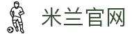 米兰·(milan)中国官方网站"